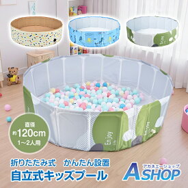 ■半額クーポン！1/18〜■【送料無料】 プール キッズ 自立式 ボールプール 直径120cm 高さ31cm 子ども 子供 ペット 水遊び 家庭用 大型 コンパクト 折りたたみ コンパクト 収納 空気入れ不要 簡単設置 家庭用プール 円形 丸型 熱中症対策 男の子 女の子