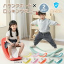3/3〜90％オフCP！【送料無料】 ロッキングポニー バランスボード 馬 2WAY バランスゲーム 揺れる バランス感覚 子ど…