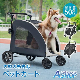 【送料無料】 ペットカート ペットキャリー 折り畳み 折りたたみ 犬 猫 カート 耐荷重50kg 犬カート バギー 大型犬 中型犬 小型犬 多頭 ドッグカート ペット 犬猫兼用 介護犬 散歩 お出かけ 360°回転 ダブルタイヤ 4輪 軽量 コンパクト おしゃれ