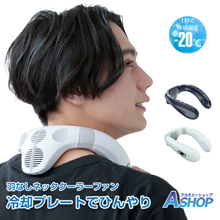 楽天市場】☆3/20限定！最大半額cp☆【送料無料】 首掛け扇風機 首かけ 