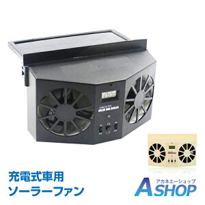 ソーラーファン 車用ラジエーターの人気商品 通販 価格比較 価格 Com