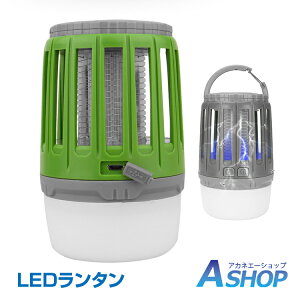 【送料無料】 LED ライト ランタン 殺虫ライト USB 充電式 キャンプ 釣り 屋外 照明 蚊 水洗い可 ブルーライト sl043
