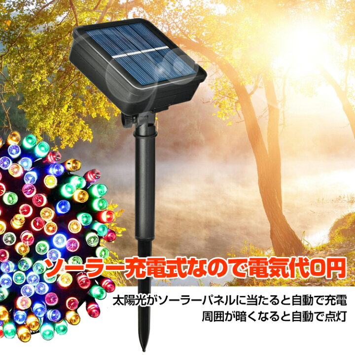 楽天市場】☆4/15~4/16 5%OFFクーポン【送料無料】 LED ソーラー イルミネーション 屋外 クリスマス 200球 ガーデンライト ソーラー充電 飾り 電飾 防犯 夜間自動点灯 防水 ハロウィン sl066 ギフト : Aショップ 楽天市場店 楽天市場】☆4/15~4/16 5%OFFクーポン【送料無料】 LED ソーラー イルミネーション 屋外 クリスマス 200球 ガーデンライト ソーラー充電 飾り 電飾 防犯 夜間自動点灯 防水 ハロウィン sl066 ギフト : Aショップ 楽天市場店