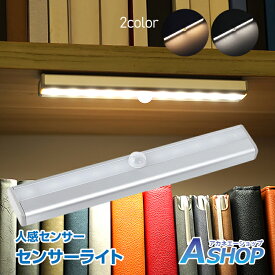 ■限定！15%offクーポン■【送料無料】 センサーライト LED 人感 自動点灯 自動消灯 電池 ワイヤレス 工事不要 屋内 室内 倉庫 棚 マグネット sl073