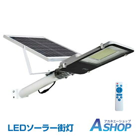 ★4/1(月)限定P5倍★【送料無料】ソーラーライト 屋外 LEDソーラー街灯 ガーデンライト ソーラー充電 外灯 夜間灯 照明 駐車場 玄関 庭 防犯 投光器 配線不要 300W相当 明るい 夜間自動点灯 リモコン付き 防水仕様 オート点灯 庭園灯 防災 停電対策 sl075