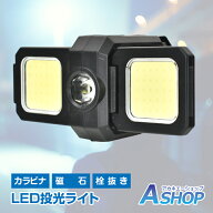 【5/16迄全品クーポン】【送料無料】 LED投光ライト 投光器 高輝度 LED ライト 小型 防水 カラビナ 栓抜…
