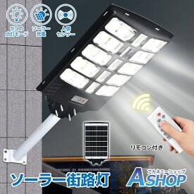 【送料無料】 ソーラー街路灯 センサーライト ソーラー LEDライト 街路灯 電気代0円 人感センサー 夜間自動点灯 ガーデンライト 防水 防塵 防犯 自動点灯 リモコン 簡単操作 投光器 街灯 外灯 屋外 駐車場 庭先 頑丈 軽量 配線不要 父の日 ギフト プレゼント sl105