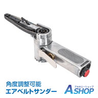 【期間・数量限定クーポン】 【送料無料】DIY エアーベルトサンダー 替えベルト3本付き 10mm 角度調整 錆…