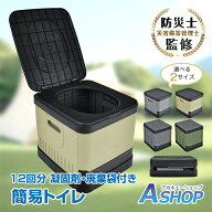 「9/25迄全品クーポン」 【送料無料】防災士監修 折りたたみ式 簡易トイレ 本体 凝固剤付き 処理袋付き …