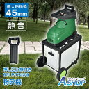 3/3〜90％オフCP！【1年保証】 電動 ガーデンシュレッダー 粉砕機 家庭用 BOX付き 強力 静音 ギヤ式 電動粉砕機 シュ…