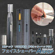 「6/15(月)24Hクーポン」【送料無料】 眉毛シェーバー メンズ 鼻毛カッター フェイスシェーバー 電動シェ…