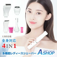 ★スパセ限定★オトクーポン【送料無料】 シェーバー レディース 女性用 4in1 vio 電気 シェーバー 女性 …