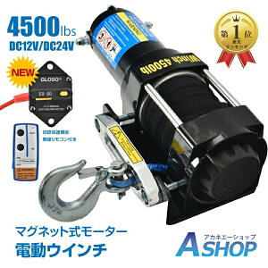 y10/4`5OFFz_LO1ʊl^yz dEC` 12v 24v 4500LBS d zCXg EC` [v^Cv dEB` グ@  ėp R sg078