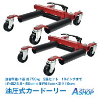「9/30〜10/1全品CP」 【送料無料】 カードーリー ホイールドーリー タイヤドーリー 2基セット 耐荷重150…
