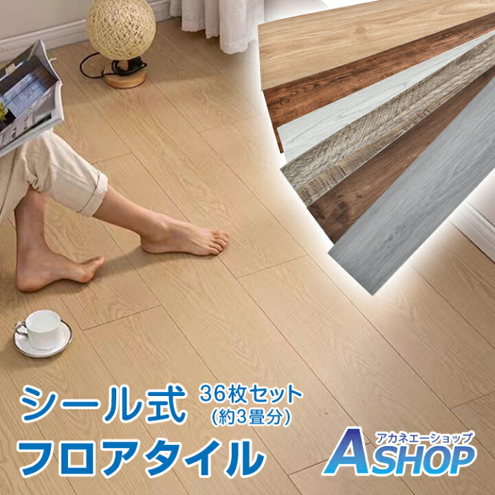 楽天市場】【期間・数量限定クーポン】 【送料無料】 フロアタイル 