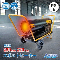 楽天市場】業務用ジェットヒーター おすすめの通販