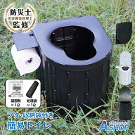 【7/19〜15%クーポンで⇒3,723円】 【送料無料】 防災士監修 非常用トイレ 簡易トイレ ポータブルトイレ …