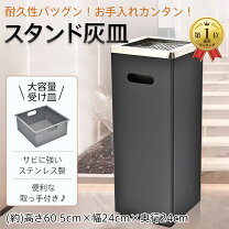 楽天市場】灰皿 スタンド 大容量の通販