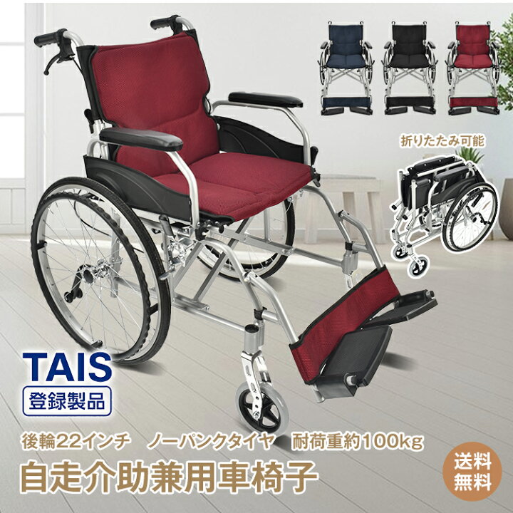 楽天市場】【送料無料】 車椅子 車いす 軽量 コンパクト 自走介助 兼用  