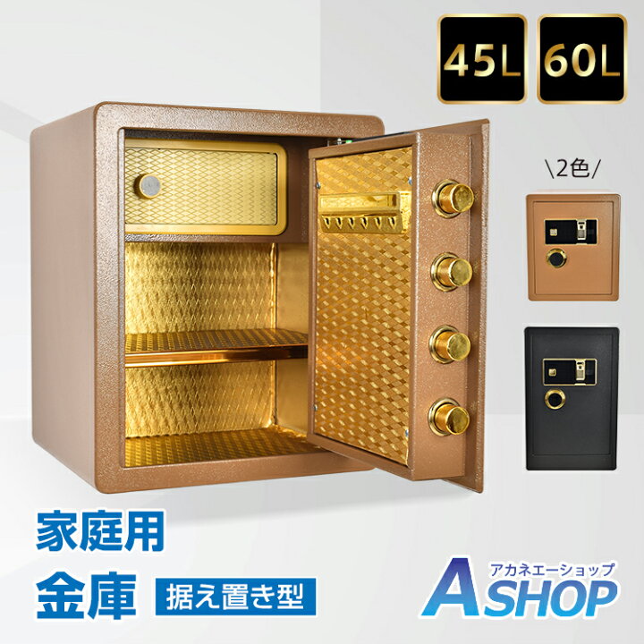 楽天市場】【期間・数量限定クーポン】 【送料無料】 金庫 家庭用 45L 