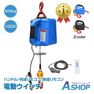 【期間・数量限定クーポン】 ★ランキング1位獲得★【1年保証】【送料無料】 電動ウインチ 電動ホイスト …