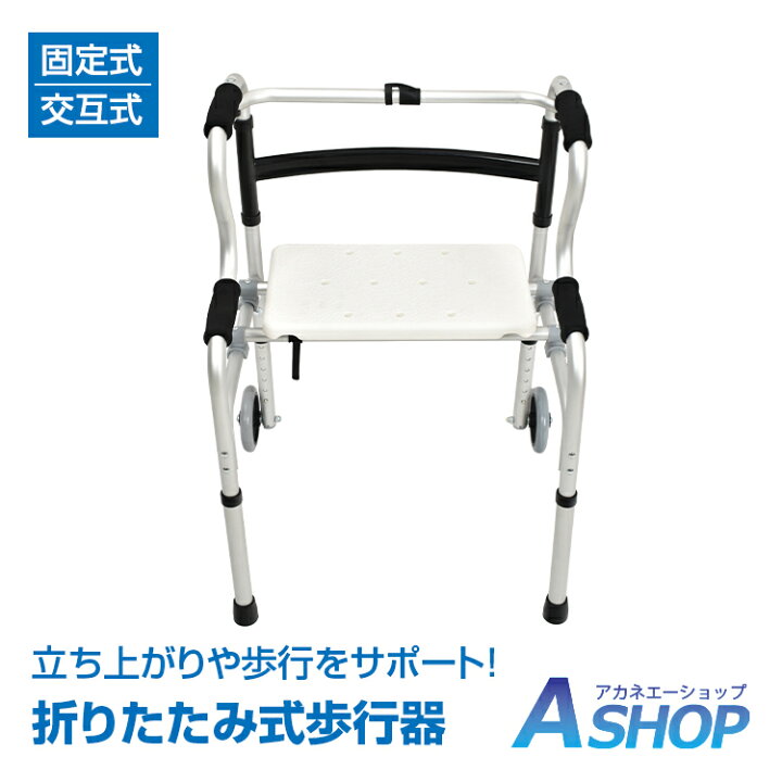 楽天市場】【期間・数量限定クーポン】 【送料無料】 折り畳み式歩行器 