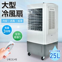 楽天市場】大型冷風機 業務用冷風扇の通販