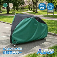 【期間・数量限定クーポン】 【送料無料】 自転車カバー サイクルカバー レインカバー 撥水 防水 UVカッ…