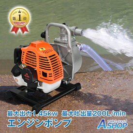 【送料無料】＼1位獲得／DIY エンジンポンプ 2サイクル 2ストローク 口径40mm 全揚程30m 最大出力1.45kw 最大吐出量200L/min 吸水ポンプ 汎用ポンプ 水害 ガーデニング 園芸 農業 水やり 給排水 災害 灌水 散水 吸水 排水 洗浄 リコイル sg036