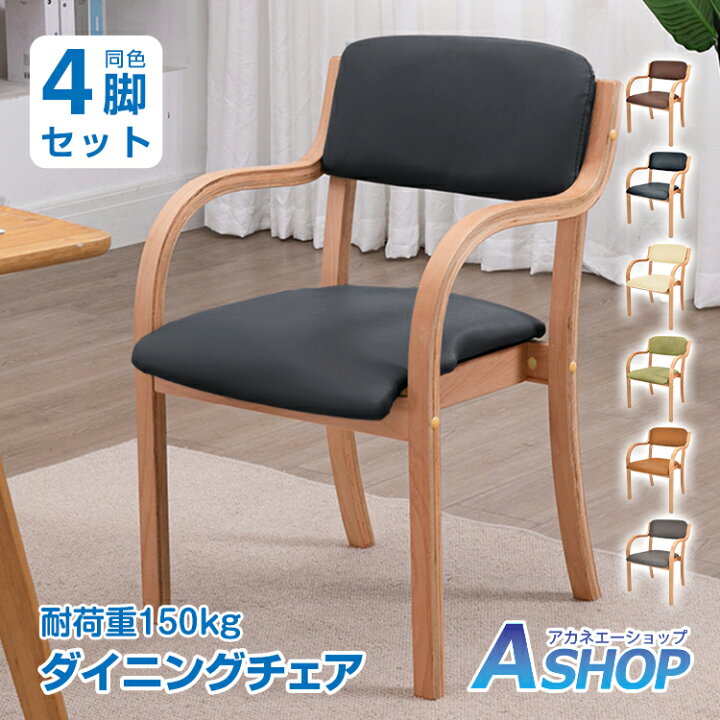 楽天市場】【4脚セット】【送料無料】 ダイニングチェア 介護椅子 肘 