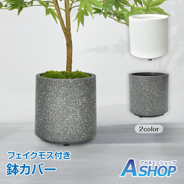 楽天市場】【期間・数量限定クーポン】 【送料無料】 鉢カバー 植木鉢 