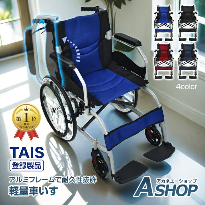 楽天市場】☆ランキング1位獲得☆【送料無料】 車椅子 軽量 コンパクト 