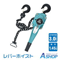楽天市場】レバーブロック 3tの通販