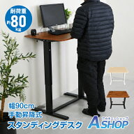 【8/11(火)迄 5%クーポンで⇒13,110円】 【送料無料】 スタンディングデスク 高さ71.5〜111cm 昇降デスク…