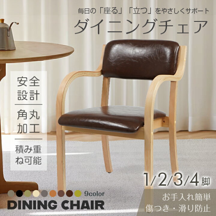 楽天市場】ダイニングチェア 1脚 2脚 3脚 4脚 オシャレ チェア イス 