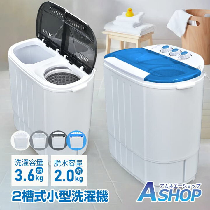 楽天市場】☆先着10%OFFクーポン！4/4〜☆【送料無料】 小型洗濯機 二 