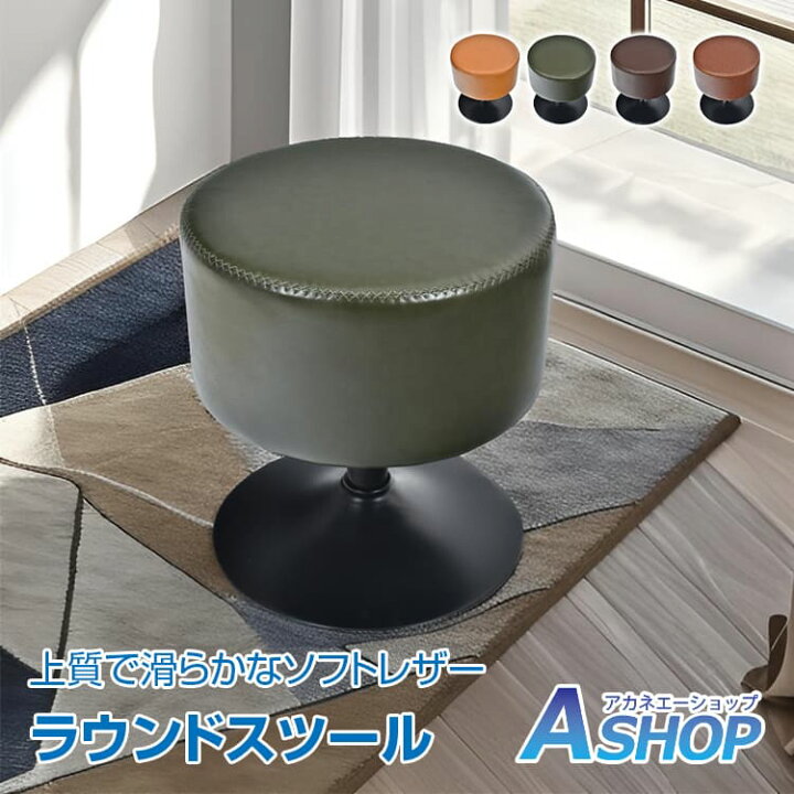 楽天市場】☆2/25迄10%OFFクーポン☆【送料無料】 ラウンドスツール 