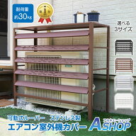3/15【24H限定クーポン】【送料無料】 室外機カバー エアコン 室外機 カバー DIY 冬 雪 雨 収納 日よけ …