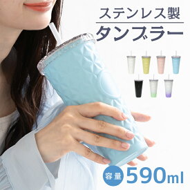 3/3〜90％オフCP！【送料無料】 ステンレス タンブラー 大容量 590ml ステンレスタンブラー ストロー付き 蓋付き 保温 保冷 真空断熱 二重構造 結露しにくい 洗いやすい 広口 カップ コップ 食器 立体模様 マット かわいい 上品 おしゃれ オフィス 車 sg309