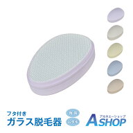 【期間・数量限定クーポン】 脱毛器 こするだけ ガラス脱毛器 フタ付き ナノガラス ムダ毛 角質 ケア 刃…