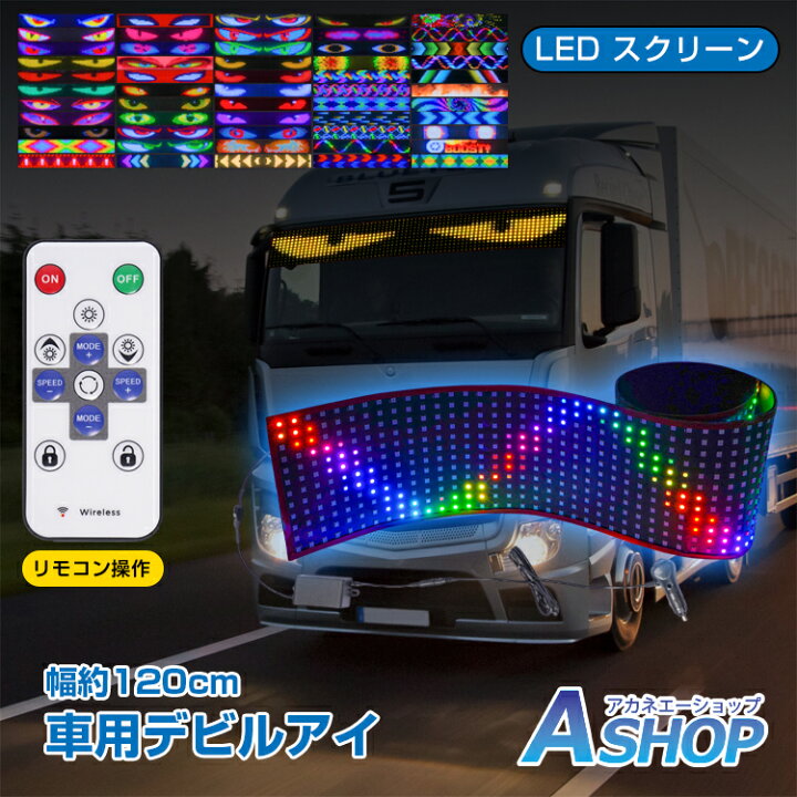 楽天市場】【送料無料】 デビルアイライト フロントガラス用 悪魔の目 