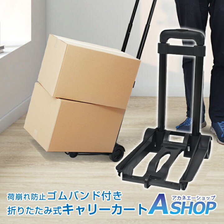 楽天市場】【7/1〜10全品クーポン】【送料無料】 キャリーカート 