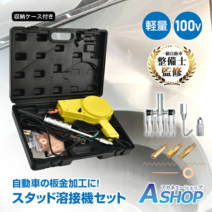 楽天市場】【期間・数量限定クーポン】 【送料無料】 スタッド溶接機 