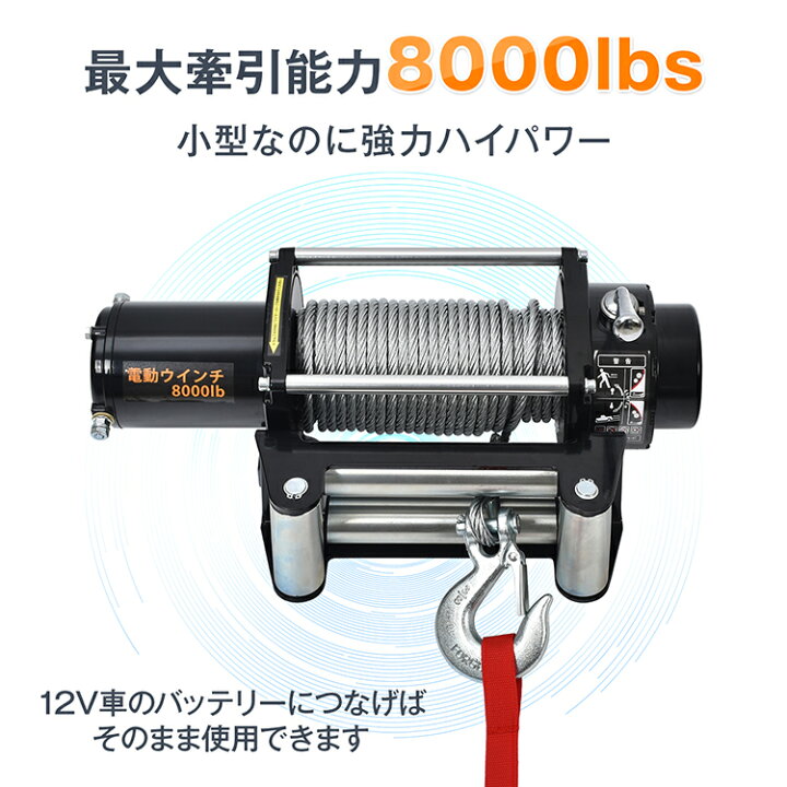 楽天市場】【7/1〜10全品クーポン】【送料無料】 電動ウインチ DC 12V