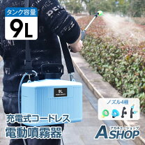 楽天市場】除草剤 散布機 充電式の通販