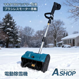 ■半額クーポン！2/10迄■【送料無料】 電動除雪機 スノーショベル 家庭用 業務用 コードレス ブラシレスモーター ロータリー式 伸縮 折り畳み式 除雪器具 雪かき 投雪 除雪幅30cm 除雪高さ13cm 最大投雪距離8m 小型除雪機 充電式 小型 軽量 雪飛ばし wk036
