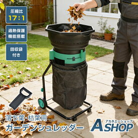 【期間・数量限定クーポン】 【送料無料】 電動粉砕機 ガーデンシュレッダー 家庭用 粉砕 枯葉処理 庭掃除 カッティングライン式 回収袋付き タイヤ付き 過熱保護 学校 校庭 清掃 園芸 落ち葉処理 庭 清掃用品 枯葉 掃除機 wk040