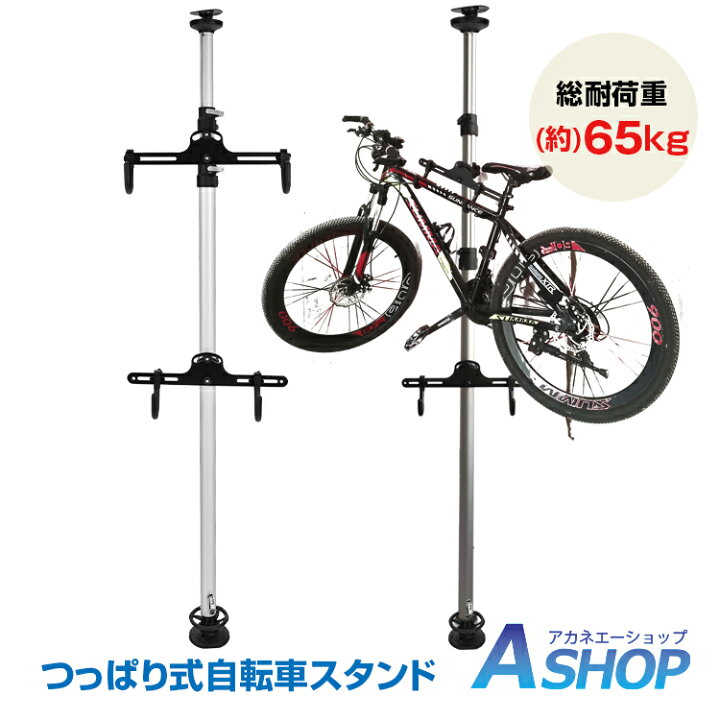 楽天市場 4 1全品p5倍 送料無料 つっぱり式 自転車スタンド サイクルスタンド 駐輪スタンド 自転車 スタンド 2台収納 転倒防止 ディスプレイスタンド 自転車ラック サイクルラック 駐輪ラック スリム 省スペース 天井 室内 玄関 ガレージ 2台 高さ調整 新生活