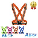 ☆8/11迄！最大10%OFFクーポン☆＼ランキング1位獲得／【送料無料】安全ベスト 反射ベスト 反射 タスキ 襷 反射板付き…