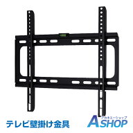 【8/11(火)迄 20%クーポンで⇒1,400円】 【送料無料】 DIY テレビ壁掛け金具 26〜63インチ対応 壁掛けテ…